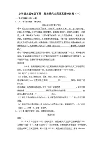 期末现代文阅读真题特训卷（原卷+答案与解释）2023-2024学年语文五年级下册（统编版）