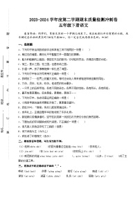 期末质量检测冲刺卷（原卷+答案）2023-2024学年五年级下册语文（统编版）