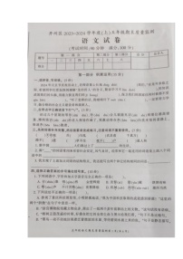 重庆市开州区2023-2024学年五年级上学期期末质量监测语文试卷