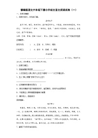 部编人教版版语文小升初文言文阅读试卷（01）（含答案）