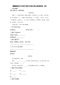 部编人教版版语文小升初文言文阅读试卷（04）（含答案）