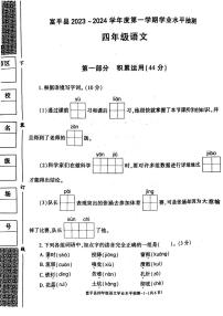 陕西省渭南市富平县2023-2024学年四年级上学期期末语文试卷