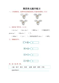 一年级语文下册第4单元提升练习(1)