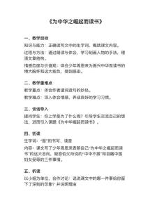 人教部编版四年级上册为中华之崛起而读书教学设计