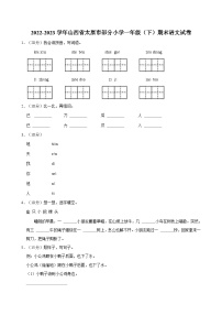 2022-2023学年山西省太原市一年级（下）期末语文试卷