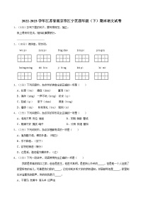 2022-2023学年江苏省南京市江宁区四年级（下）期末语文试卷