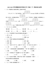 2022-2023学年福建省泉州市洛江区三年级（下）期末语文试卷