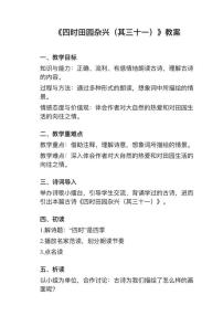 人教部编版五年级下册四时田园杂兴其三十一教学设计