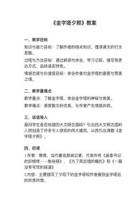 小学语文人教部编版五年级下册金字塔夕照教学设计
