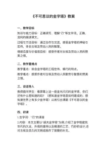 人教部编版五年级下册不可思议的金字塔教案设计