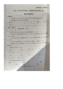 陕西省安康市白河县2023-2024学年四年级上学期期末调研语文试题