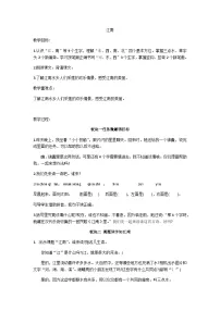 小学语文人教部编版一年级上册江南教学设计及反思