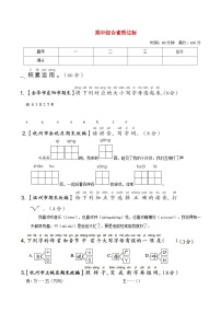 浙江版2024一年级语文下学期期中综合素质评价试卷（附答案部编版）