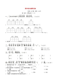 福建版2024一年级语文下学期期中综合素质达标试卷（附答案部编版）