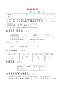 2024一年级语文下学期期末综合素质达标试卷（附答案部编版）