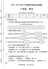 河南省郑州市惠济区2023-2024学年二年级上学期期中检测语文试卷