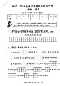 河南省郑州市惠济区2023-2024学年二年级下学期期末检测语文试卷