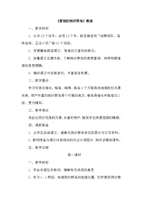 小学语文人教部编版三年级上册富饶的西沙群岛教学设计