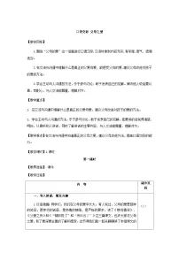 小学语文人教部编版五年级上册口语交际：父母之爱教案设计