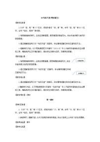 小学人教部编版鸟的天堂教学设计