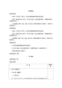 语文第七单元语文园地教学设计