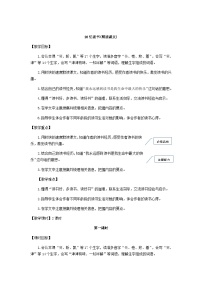 人教部编版五年级上册忆读书教学设计