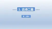 人教部编版二年级下册咏柳教学ppt课件