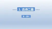 语文二年级下册村居教课内容ppt课件
