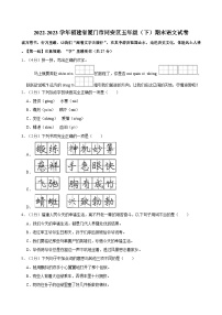 福建省厦门市同安区2022-2023学年五年级下学期期末语文试卷