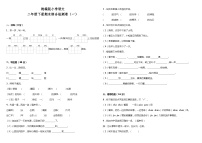 统编版小学语文二年级下册期末综合质量检测卷（一）（含答案+详细解析）