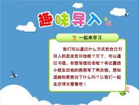 小学语文人教部编版二年级上册6 一封信集体备课课件ppt