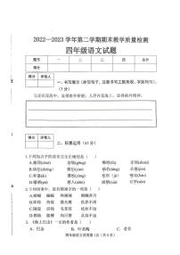 河北省邯郸市曲周县2022-2023学年四年级下学期期末教学质量检测试题语文