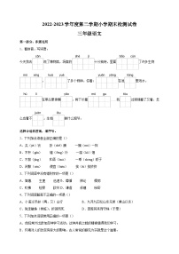 江苏省南京市浦口区2022-2023学年三年级下学期期末语文试卷（含答案解析）