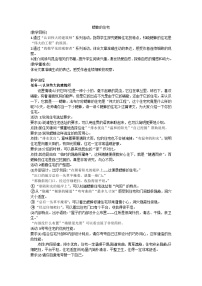 小学语文人教部编版四年级上册蟋蟀的住宅教学设计