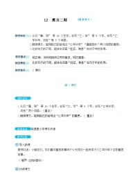 小学语文人教部编版二年级下册12 寓言二则教案