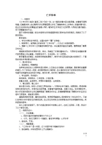 小学语文人教部编版二年级下册12 寓言二则教案设计