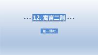语文二年级下册12 寓言二则说课ppt课件