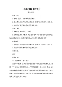 小学语文人教部编版五年级下册牧场之国教案