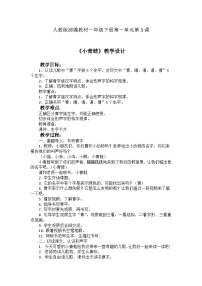 语文人教部编版小青蛙教学设计及反思