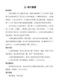 小学语文人教部编版一年级下册荷叶圆圆教案设计