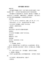 小学语文人教部编版一年级下册荷叶圆圆教案