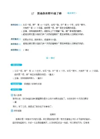 人教部编版二年级下册要是你在野外迷了路教学设计