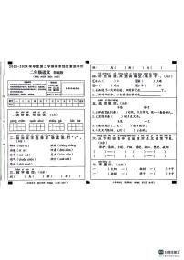 陕西省咸阳市永寿县永太乡部分学校2023-2024学年二年级下学期期末语文试题