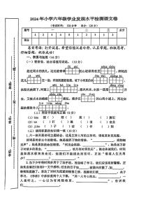 江西省赣州市赣县2023-2024学年六年级下学期期末质量抽测语文试卷