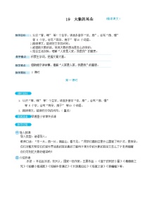 人教部编版二年级下册大象的耳朵教案