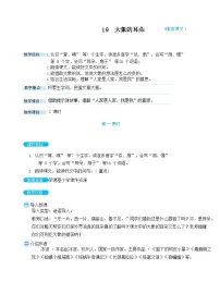 人教部编版二年级下册大象的耳朵教案