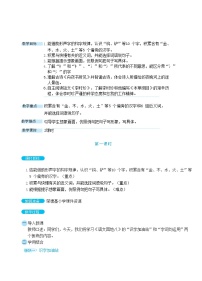 小学语文人教部编版二年级下册语文园地八教学设计