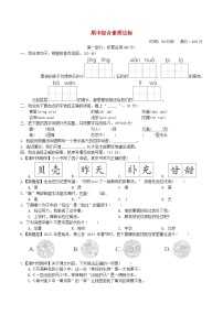 福建版2024二年级语文下学期期中综合素质达标试卷（附答案部编版）