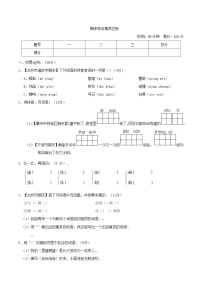 浙江版2024二年级语文下学期期末综合素质评价试卷（附答案部编版）