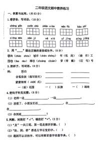 江苏省盐城市阜宁县2023-2024学年二年级上学期期中检测语文试卷